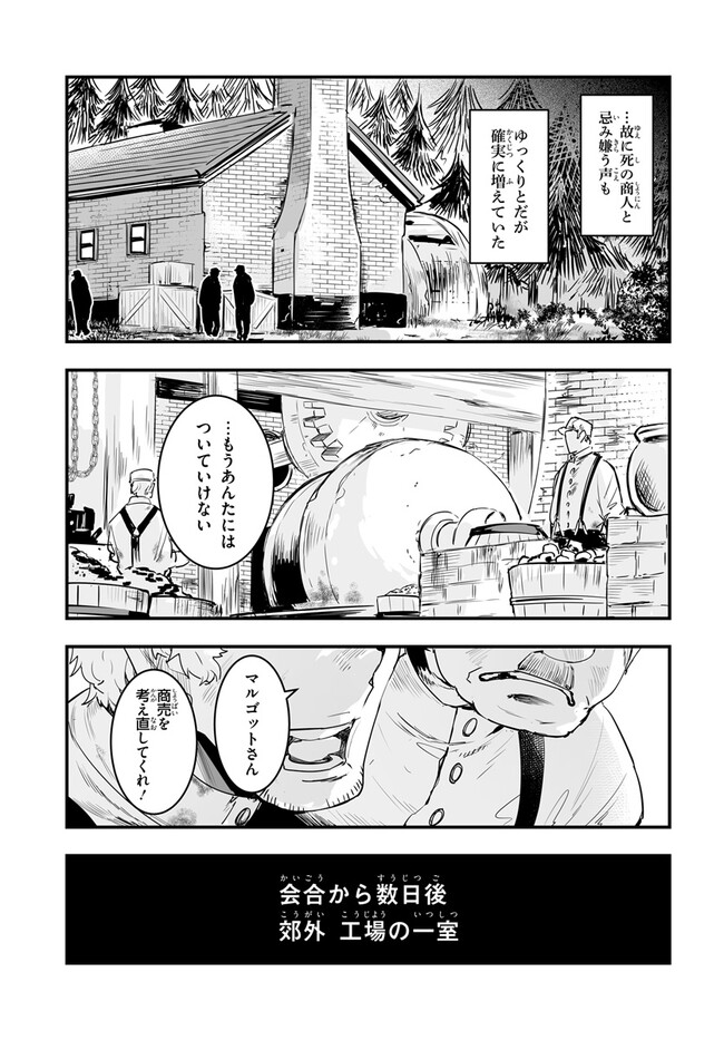 王国は悪嬢の棺 第8.1話 - Page 9