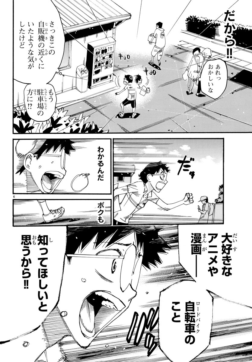 弱虫ペダル 第602話 - Page 8