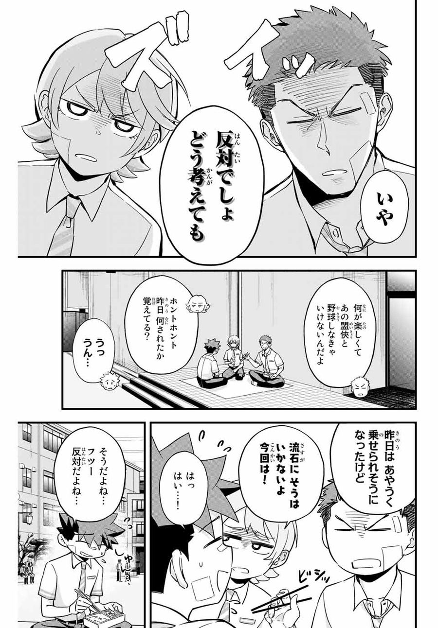 イレギュラーズ 第3.1話 - Page 5