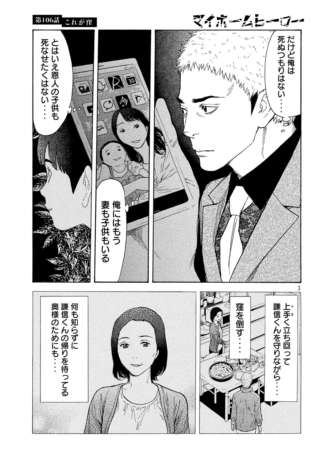 マイホームヒーロー 第106話 - Page 3