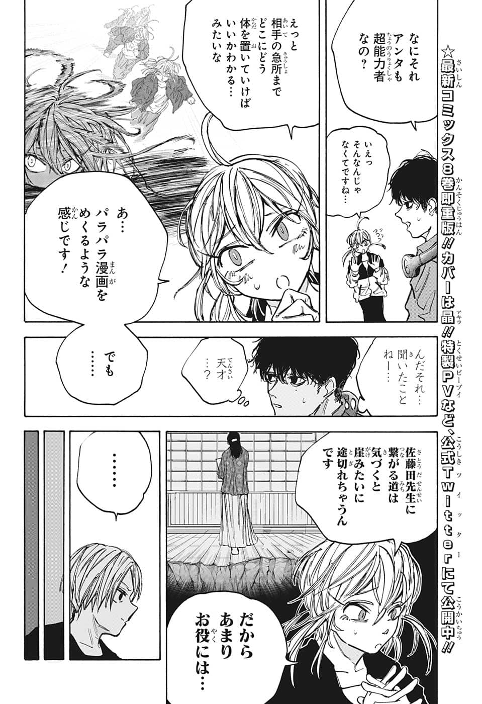 SAKAMOTO -サカモト- 第86話 - Page 4