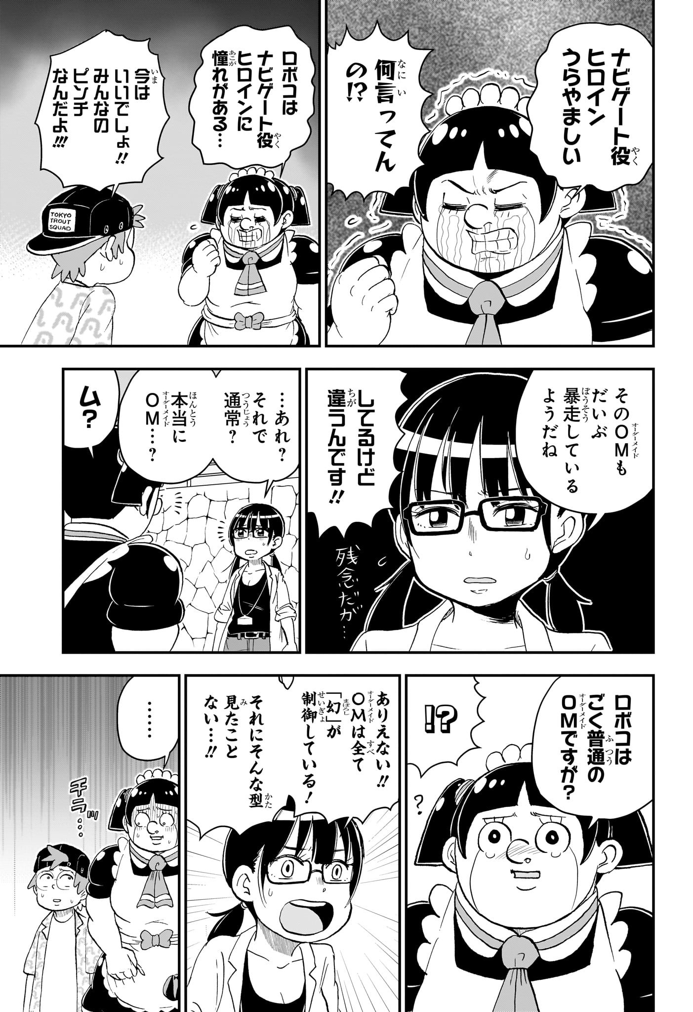 僕とロボコ 第147話 - Page 11