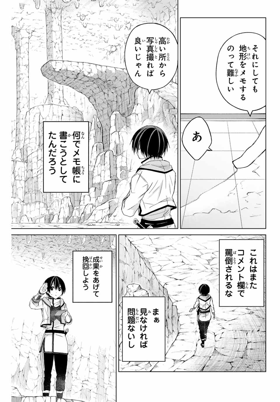 リスナーに騙されてダンジョンの最下層から脱出RTAすることになった 第4話 - Page 13