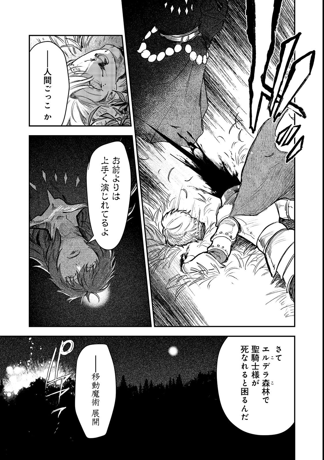 冥王様が通るのですよ！ 第7話 - Page 31