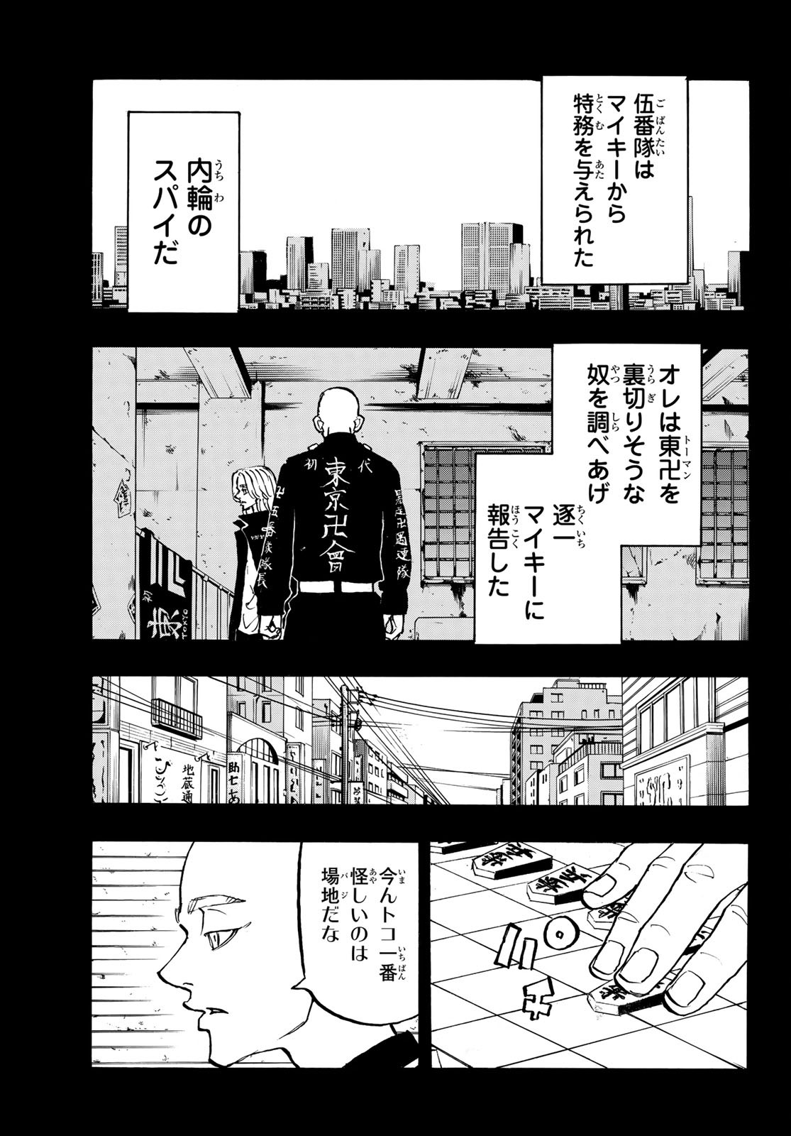 東京卍リベンジャーズ 第206話 - Page 5