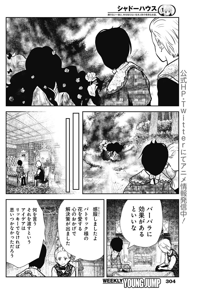 シャドーハウス 第135話 - Page 14