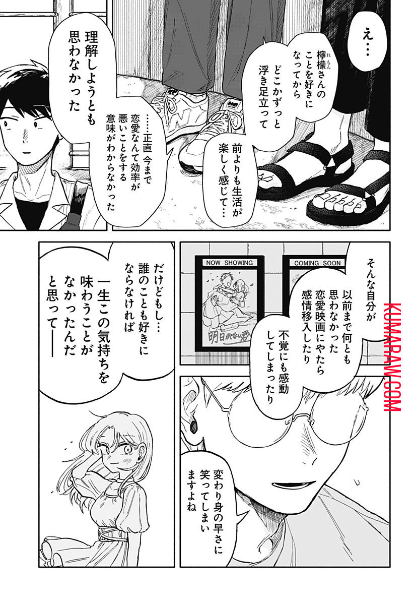 クソ女に幸あれ 第11話 - Page 19