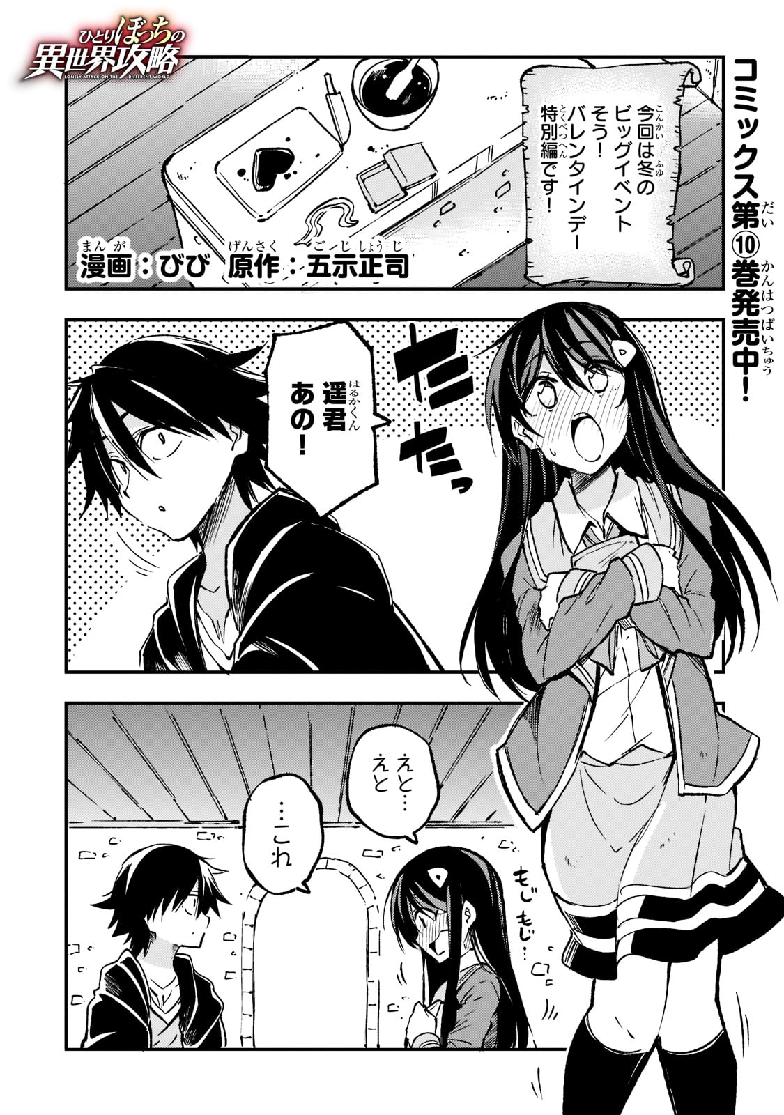 ひとりぼっちの異世界攻略 第131.5話 - Page 1