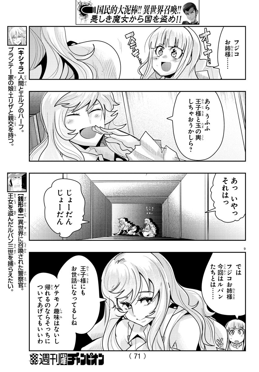 ルパン三世 異世界の姫君 ネイバーワールドプリンセス 第27話 - Page 9