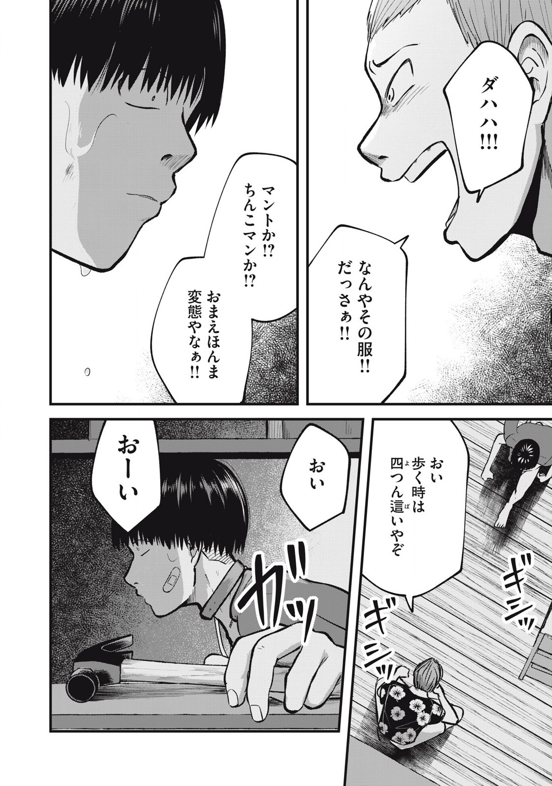 イトミミズ 第23話 - Page 14