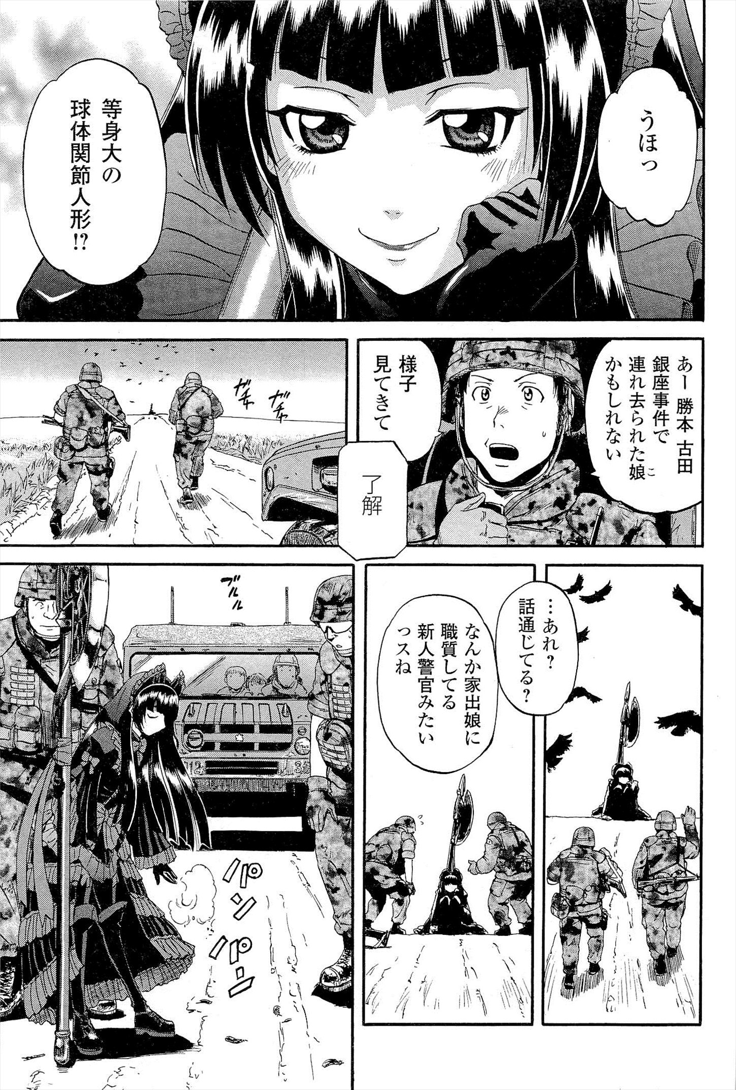 ゲート―自衛隊彼の地にて、斯く戦えり 第5話 - Page 15