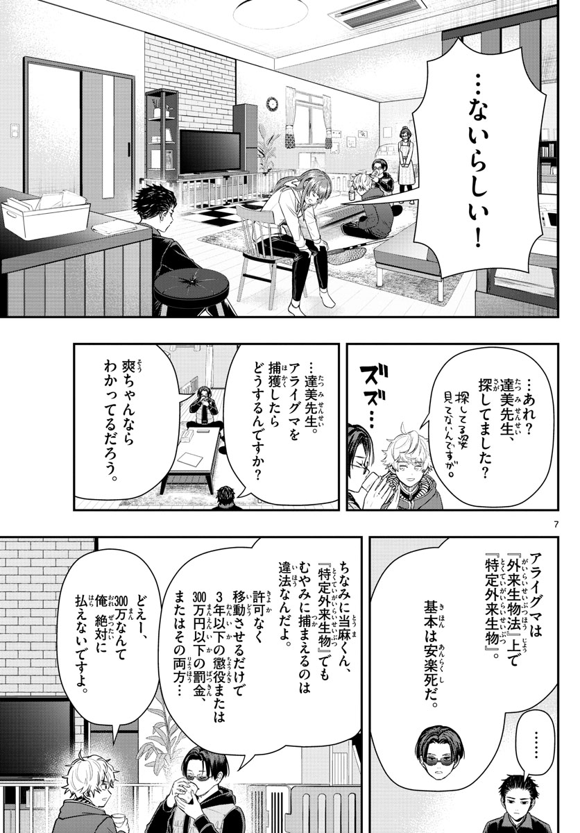 ラストカルテ-法獣医学者 当麻健匠の記憶- 第13話 - Page 7