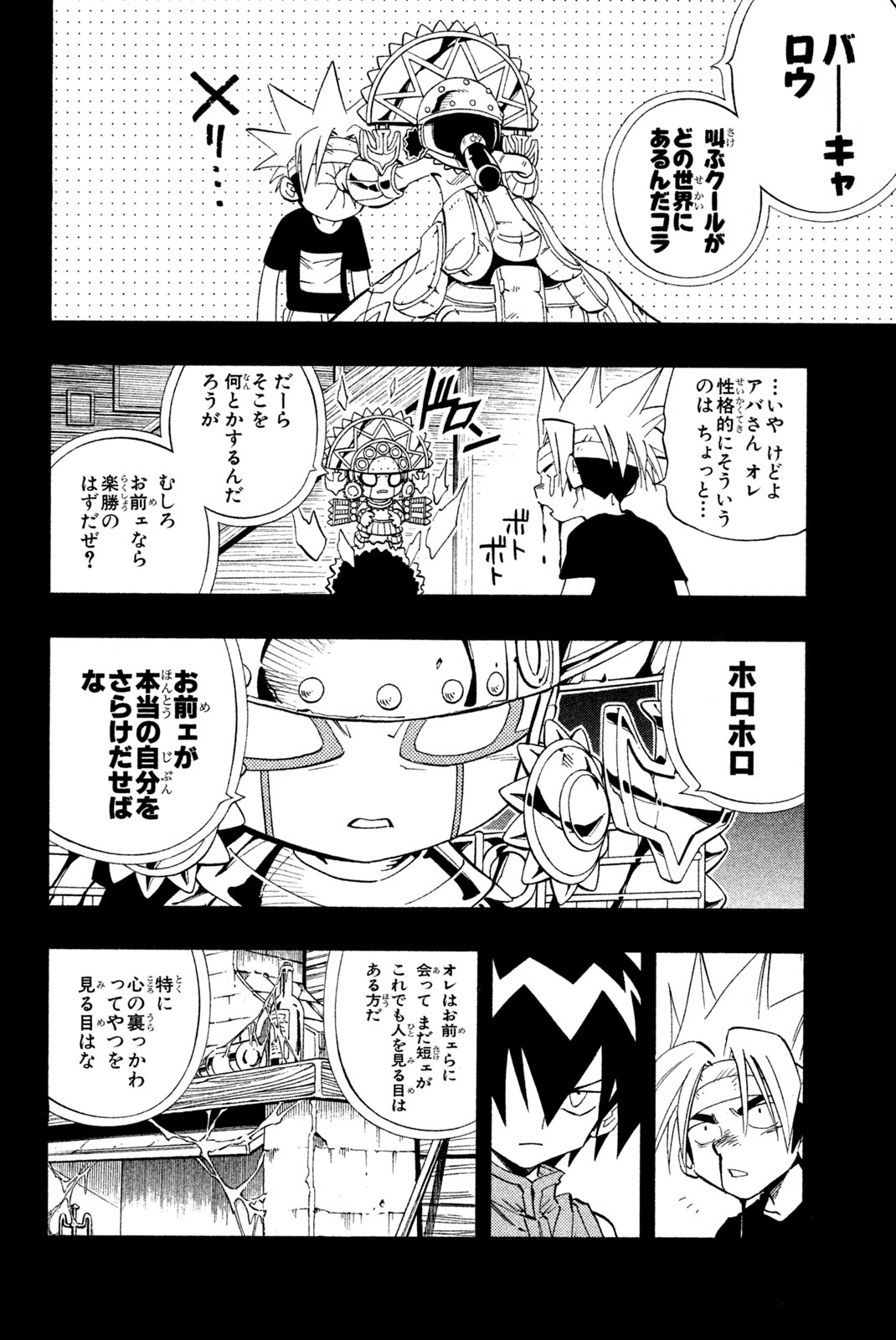 シャーマンキングザスーパースター 第226話 - Page 16