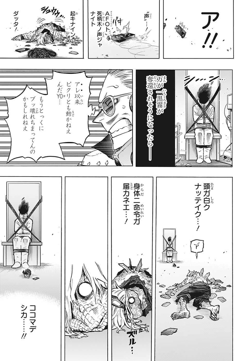 僕のヒーローアカデミア 第373話 - Page 10