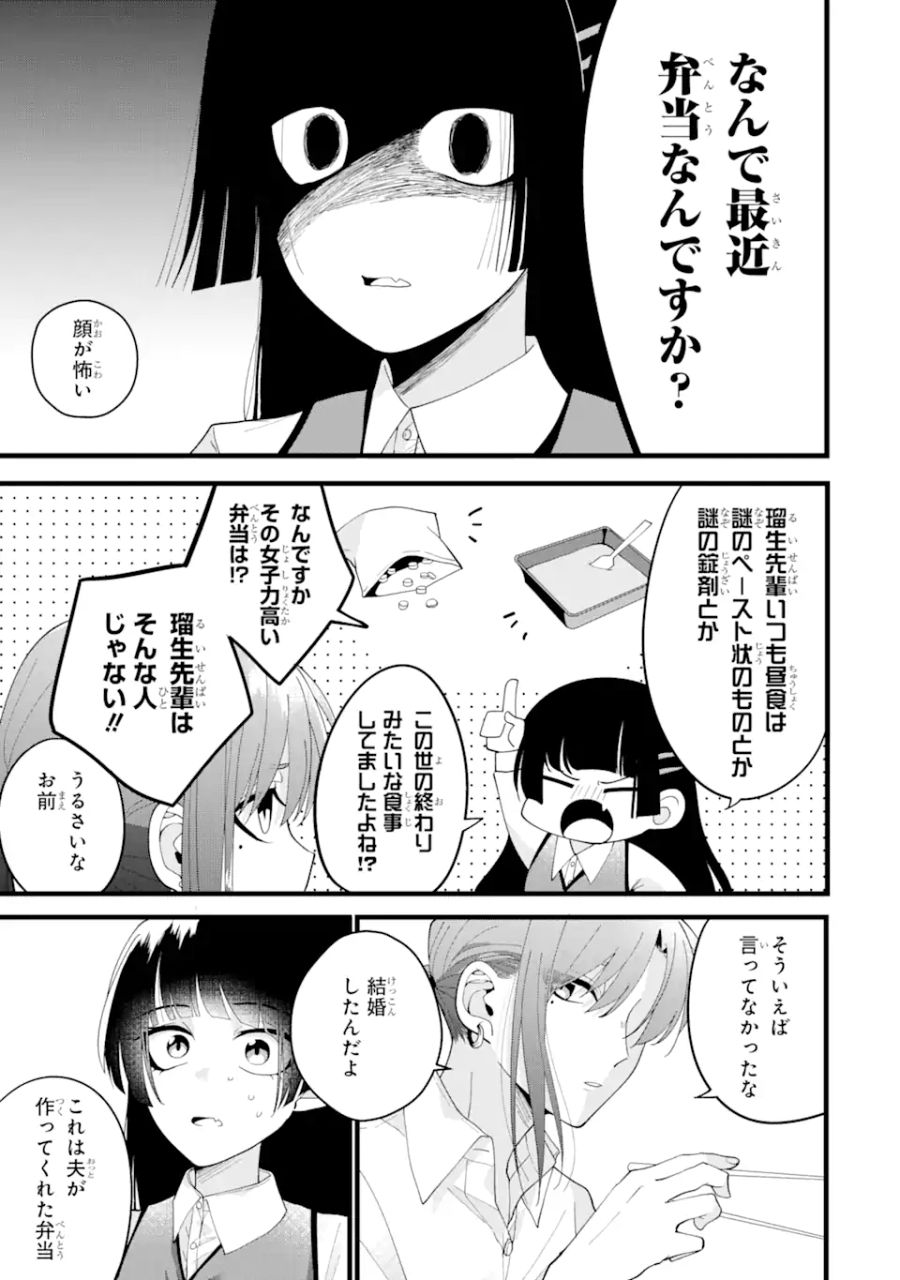 結婚しよう。離婚前提で。 第2.1話 - Page 3