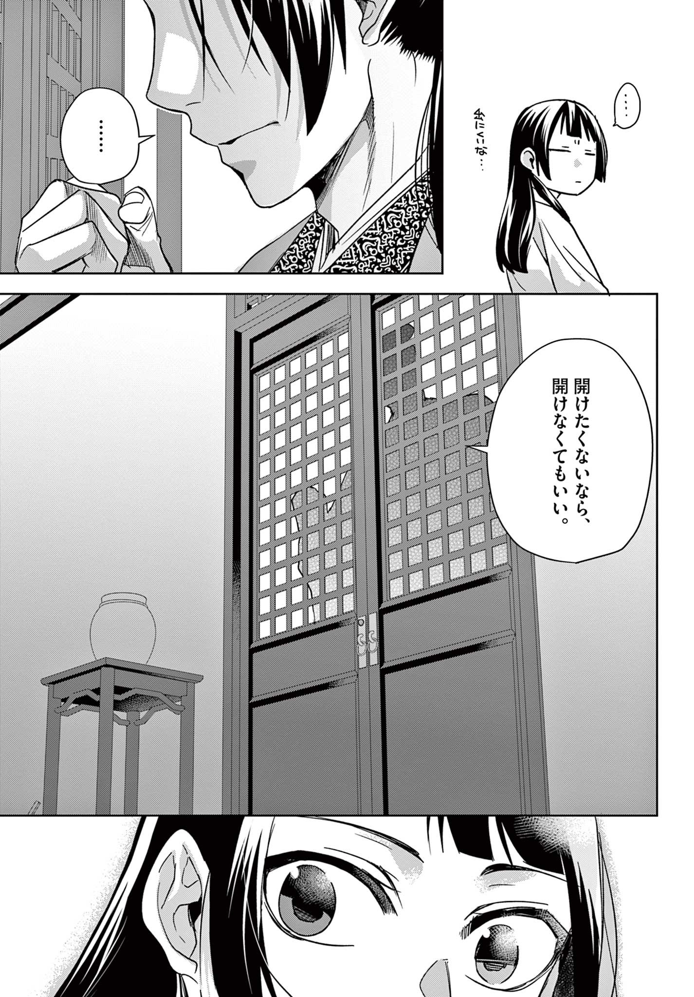 薬屋のひとりごと～猫猫の後宮謎解き手帳～ The Apothecarys Monologue (KURATA Minoji) 第53.1話 - Page 9