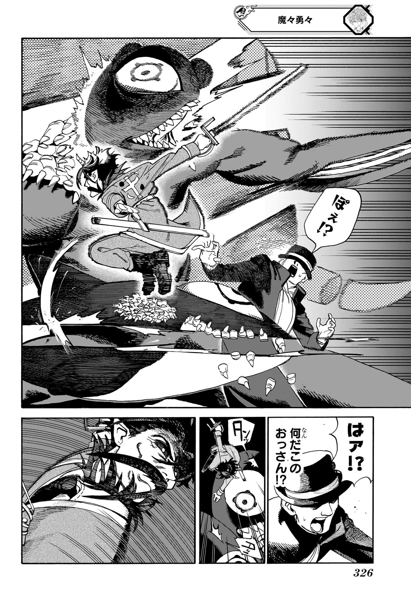 魔々勇々 第9話 - Page 4