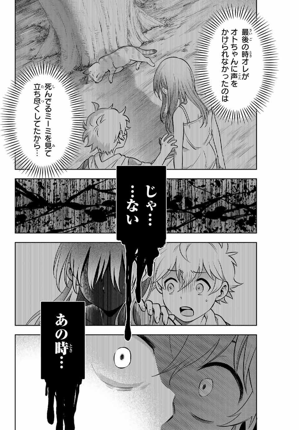 懐かしく思う君は誰 第1.2話 - Page 23