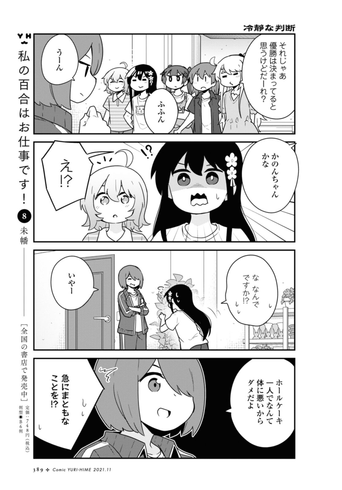 Wataten! An Angel Flew Down to Me 私に天使が舞い降りた！ 第88話 - Page 2