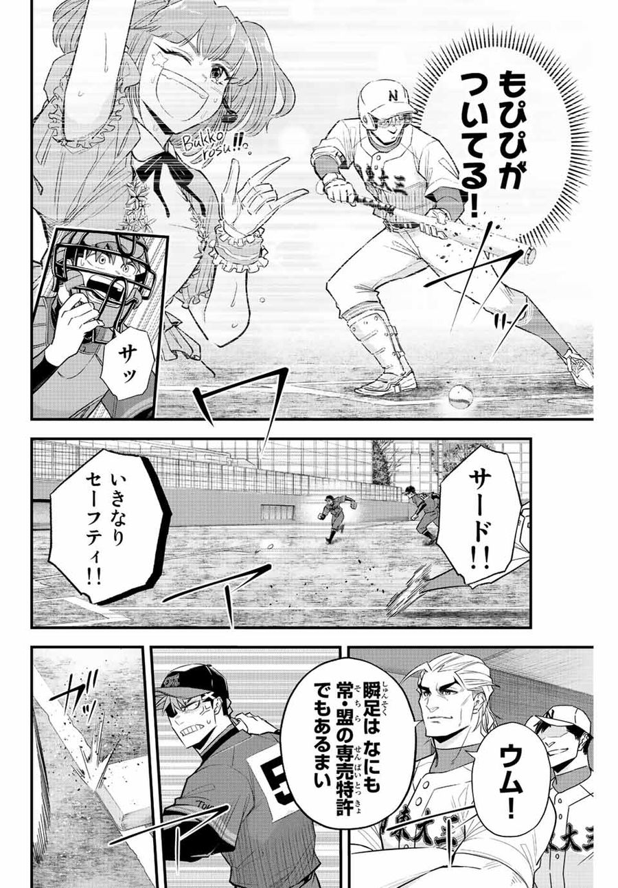 イレギュラーズ 第68話 - Page 6