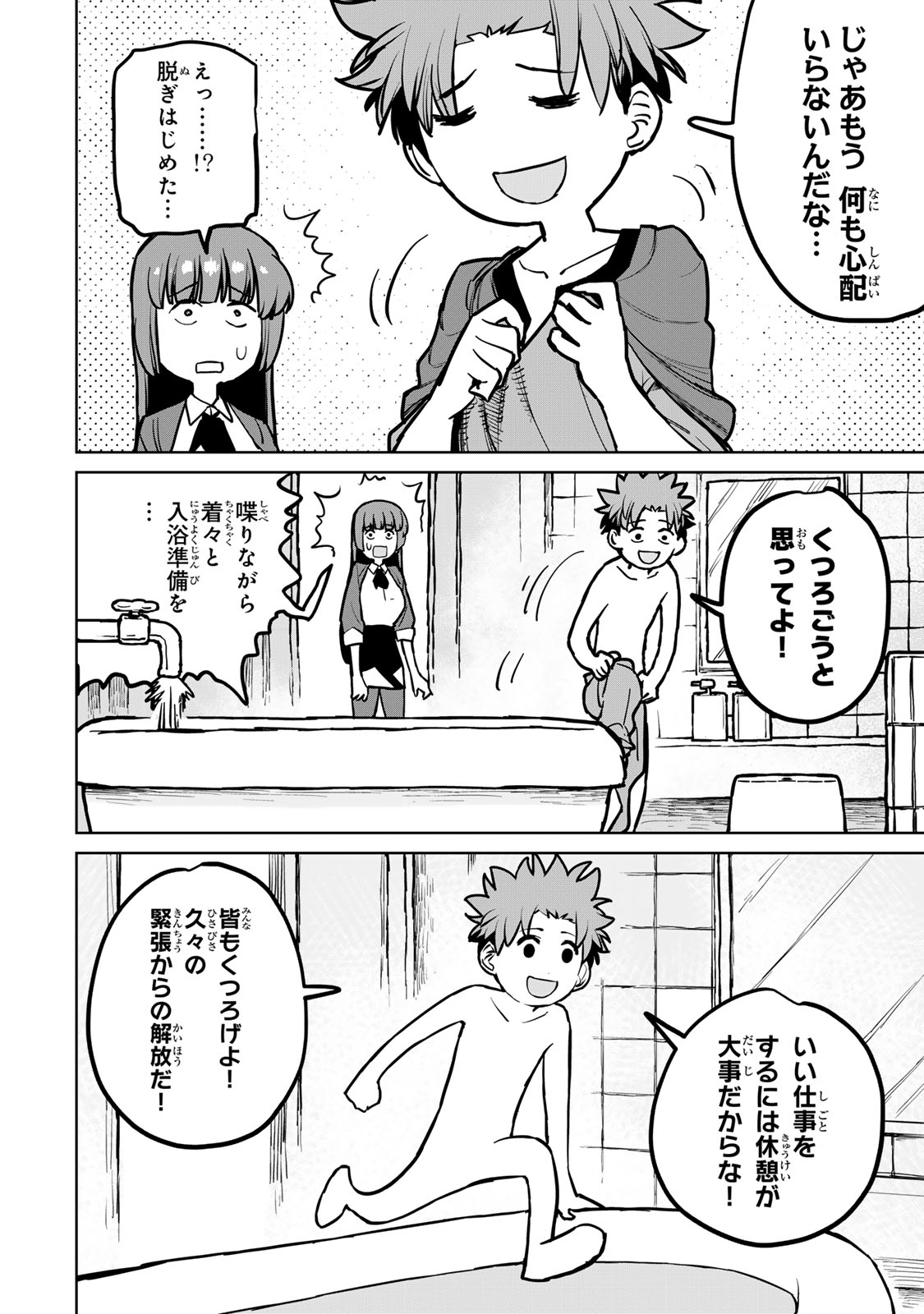 追放されたチート付与魔術師は気ままなセカンドライフを謳歌する 第27話 - Page 34