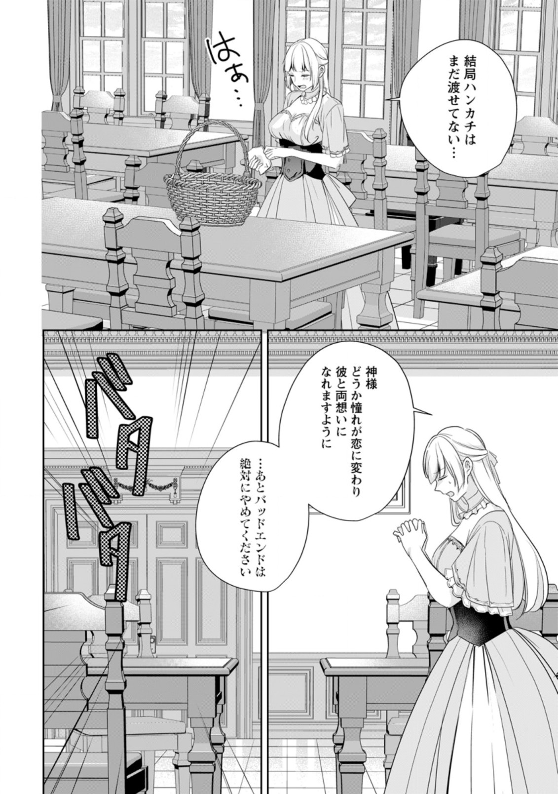 転生したら 第18.2話 - Page 3