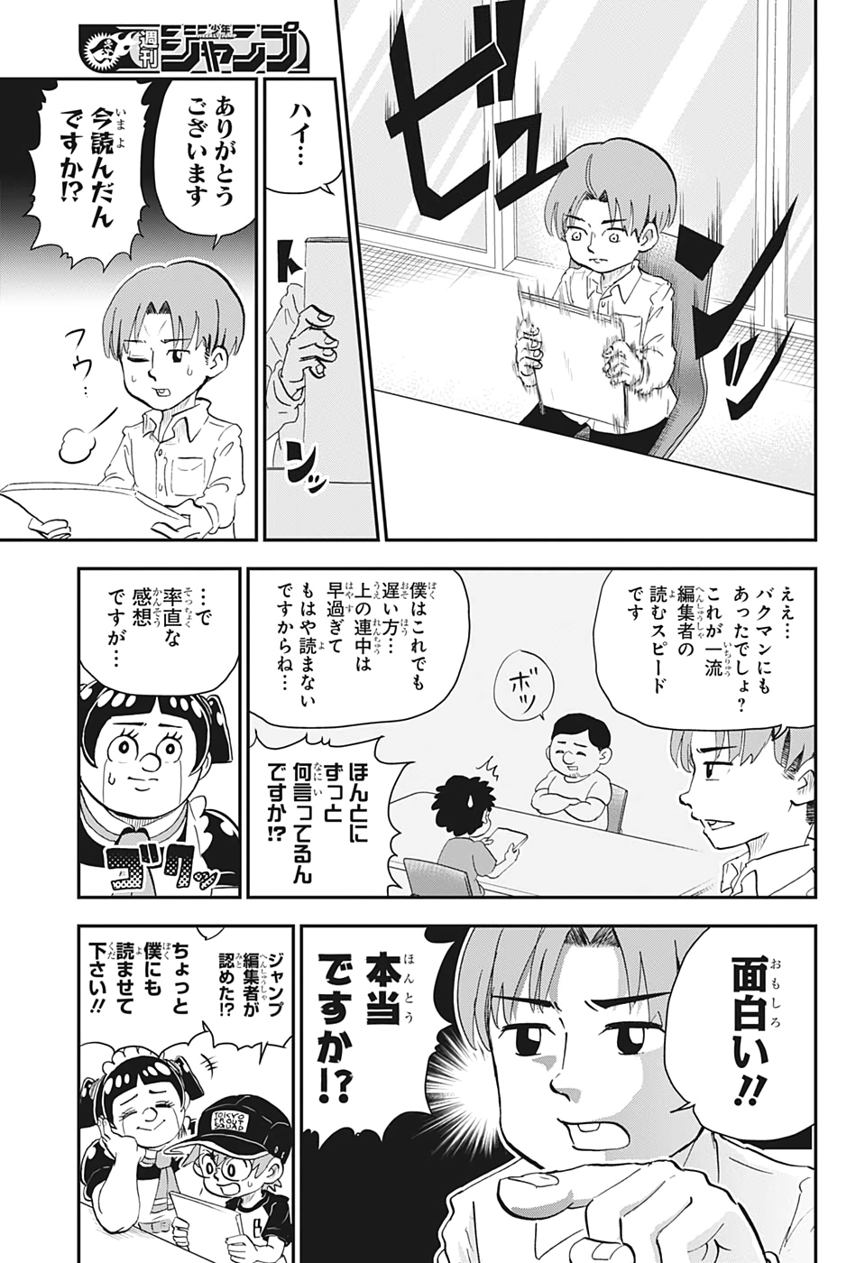 僕とロボコ 第15話 - Page 7