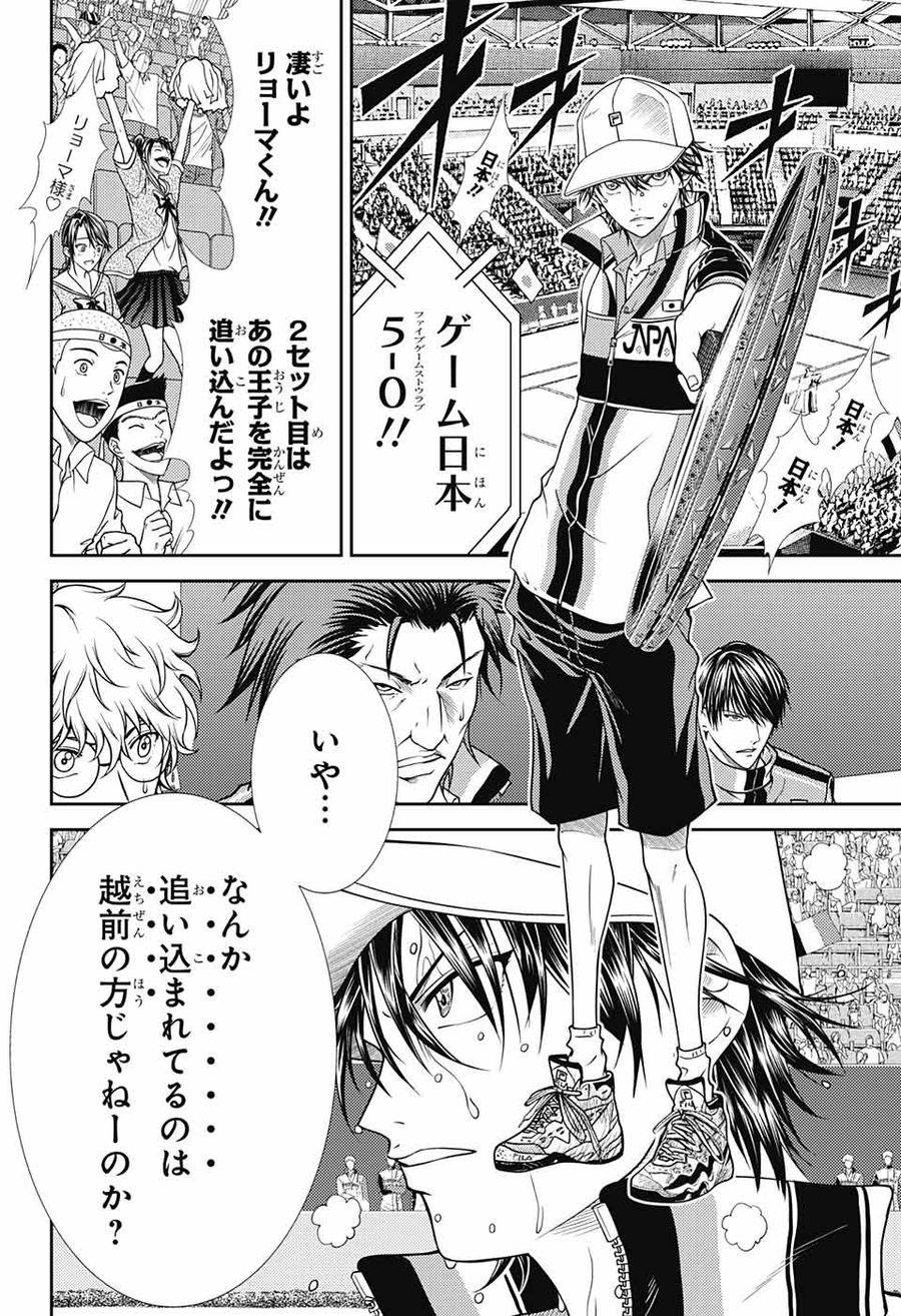 新テニスの王子様 第256話 - Page 6