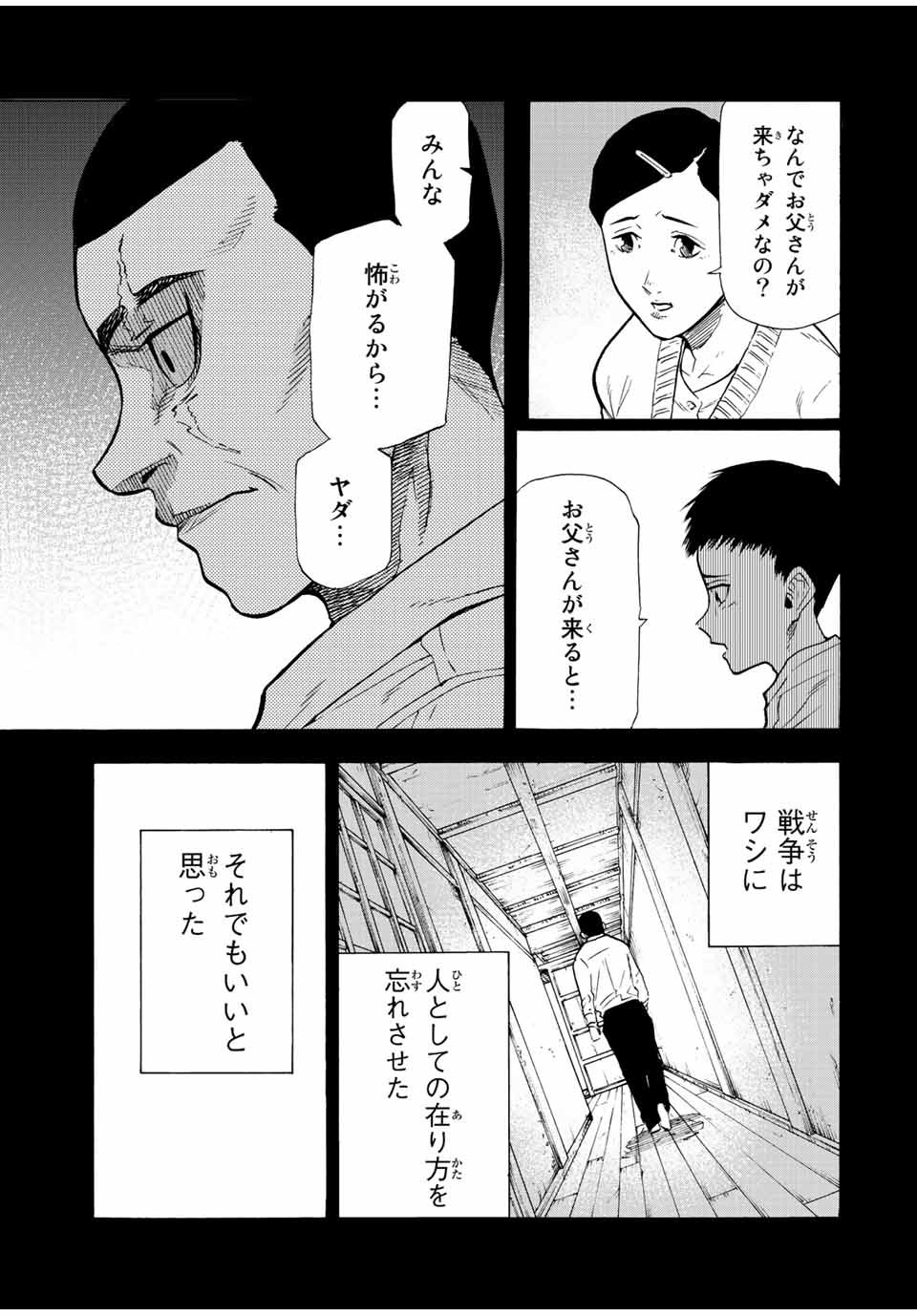 十字架のろくにん 第80話 - Page 5