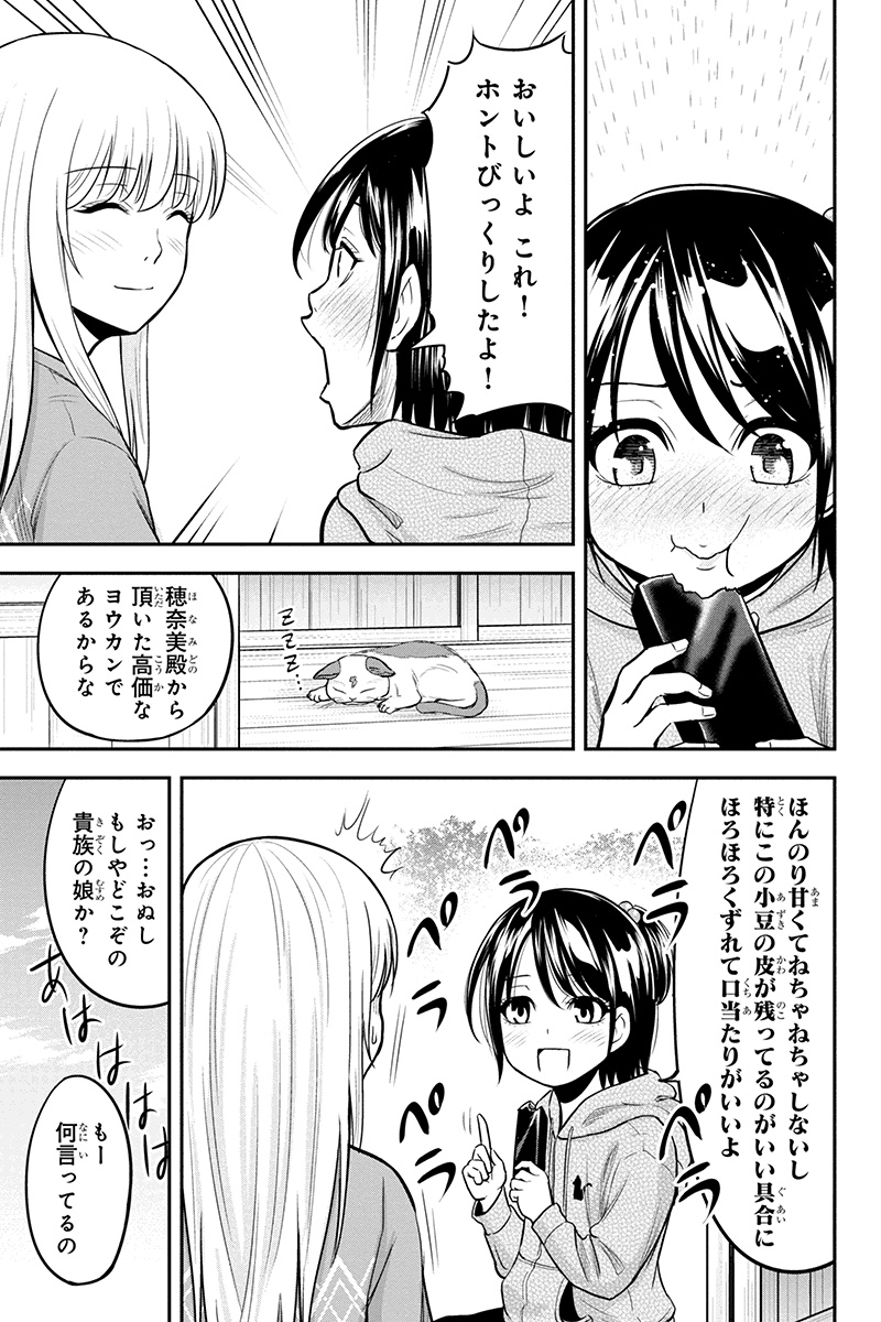 俺んちに来た女騎士と 田舎暮らしすることになった件 第42話 - Page 7