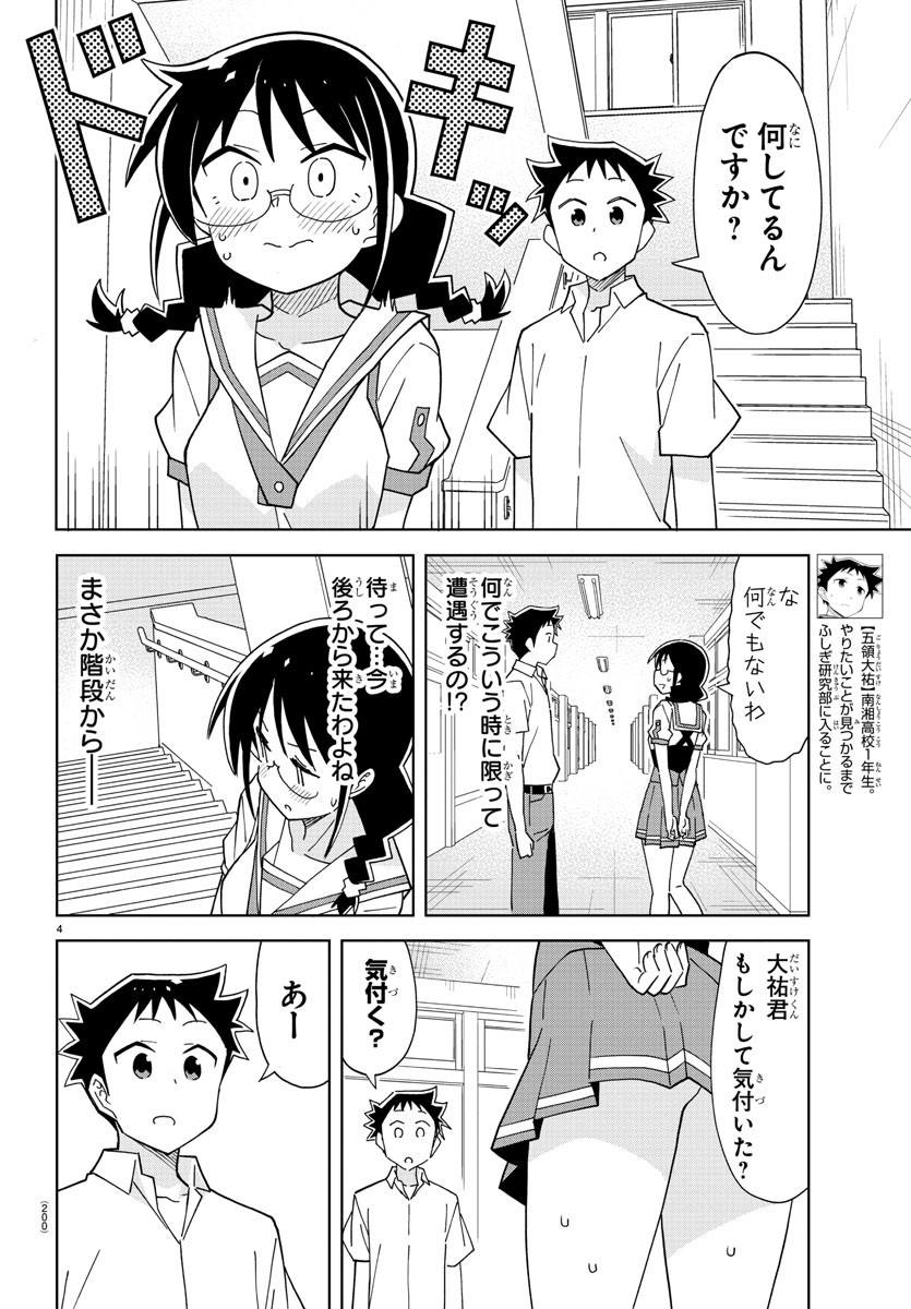 あつまれ！ふしぎ研究部 第184話 - Page 5