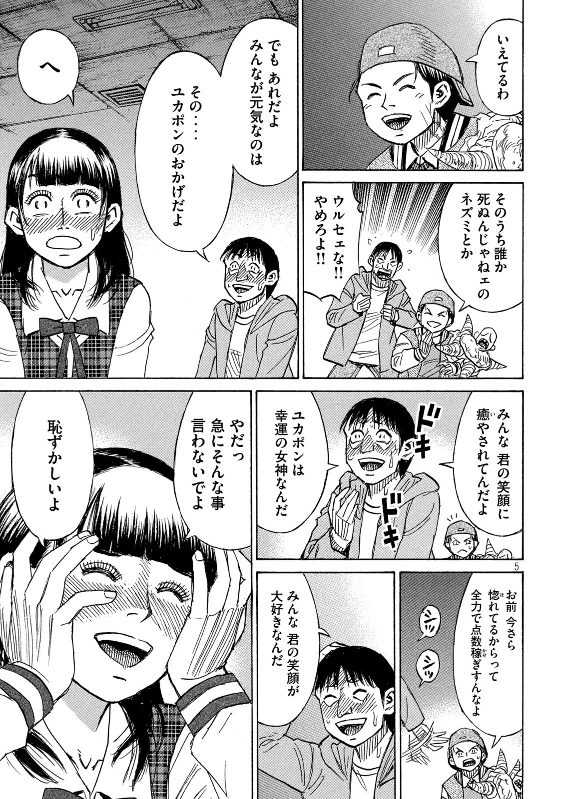 彼岸島 48日後… 第330話 - Page 5