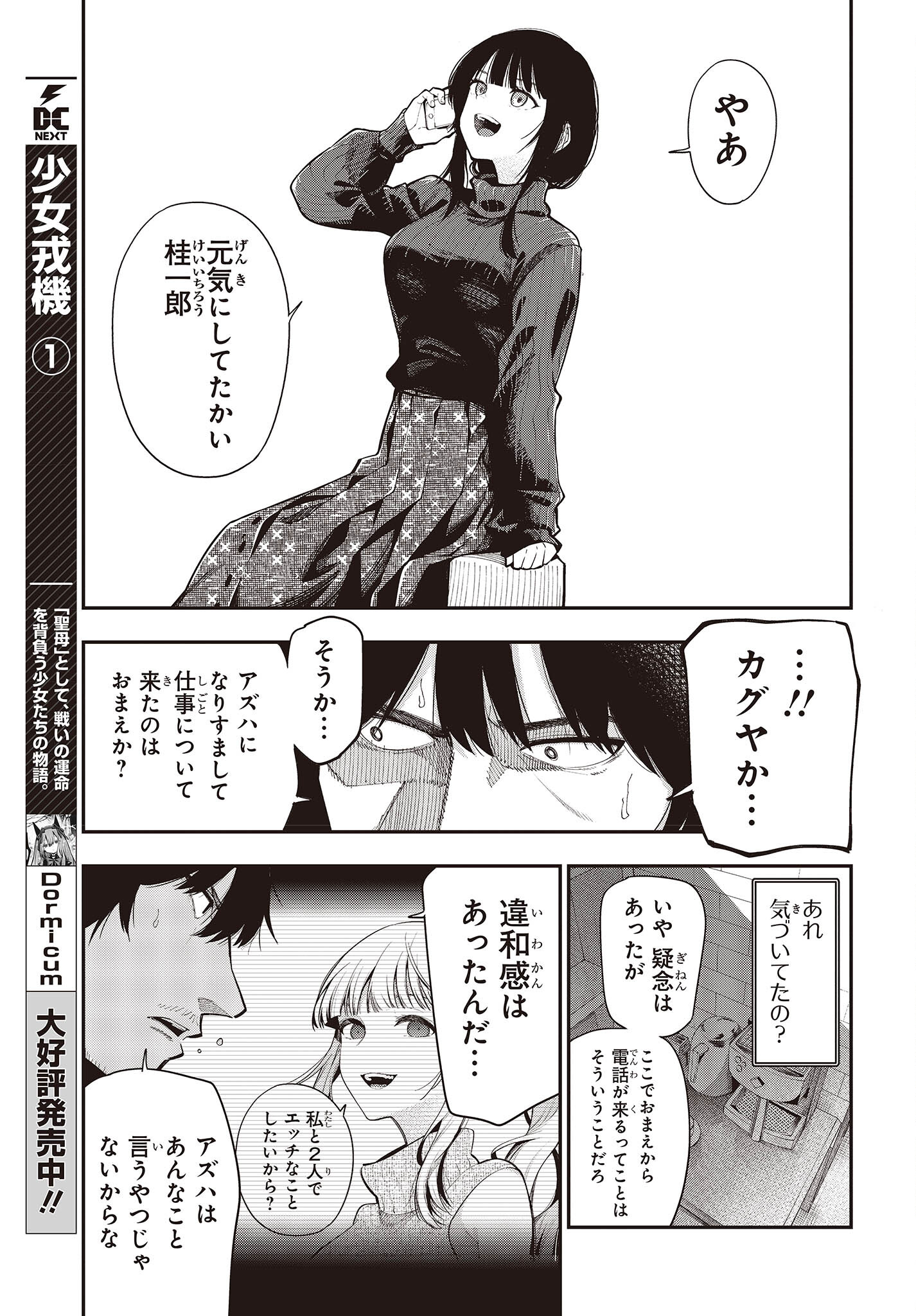 まったく最近の探偵ときたら 第86話 - Page 7