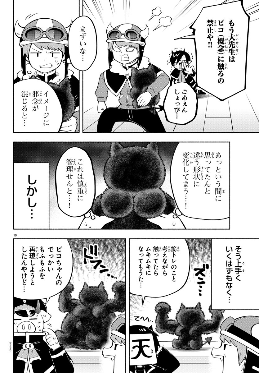 魔界の主役は我々だ！ 第144話 - Page 10