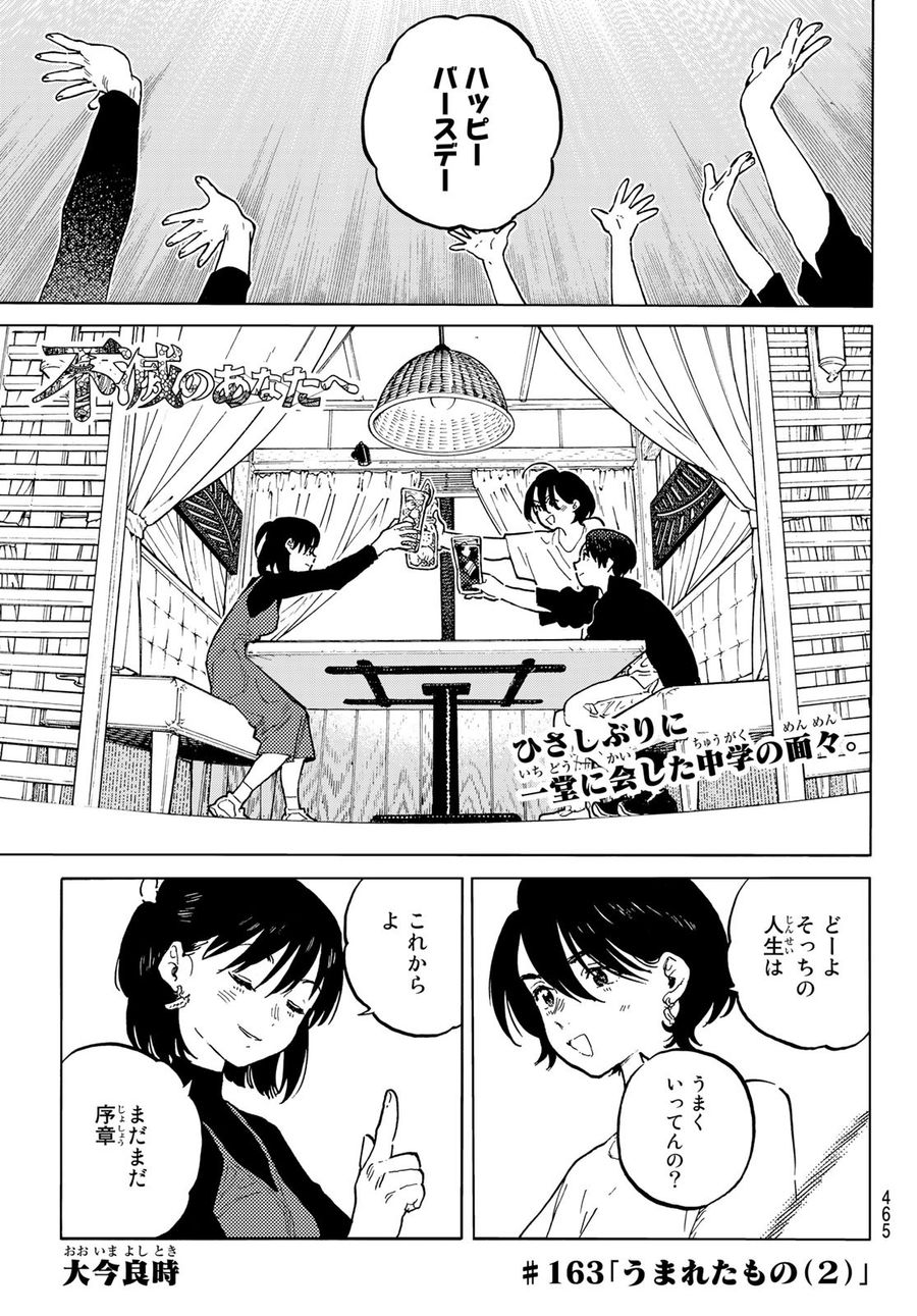 不滅のあなたへ 第163.2話 - Page 1