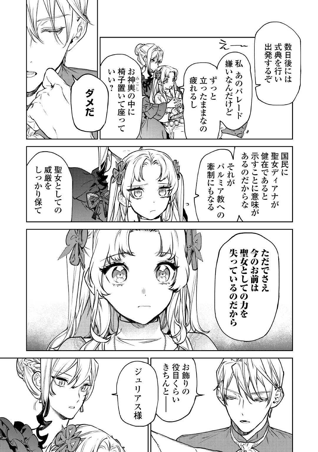 最後にひとつだけお願いしてもよろしいでしょうか 第18話 - Page 23