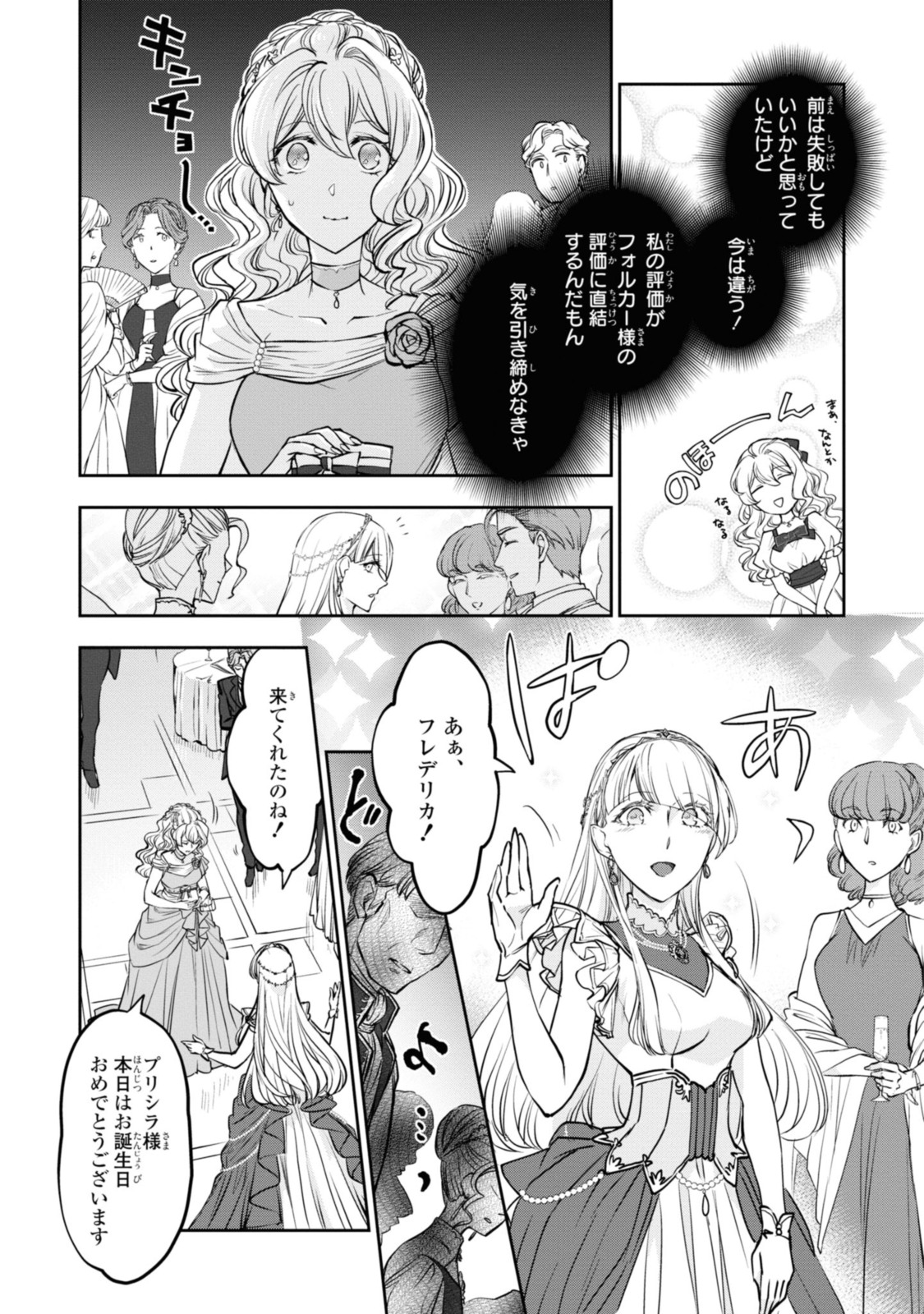 昨今のシンデレラは靴を落とさない。 第13.2話 - Page 8