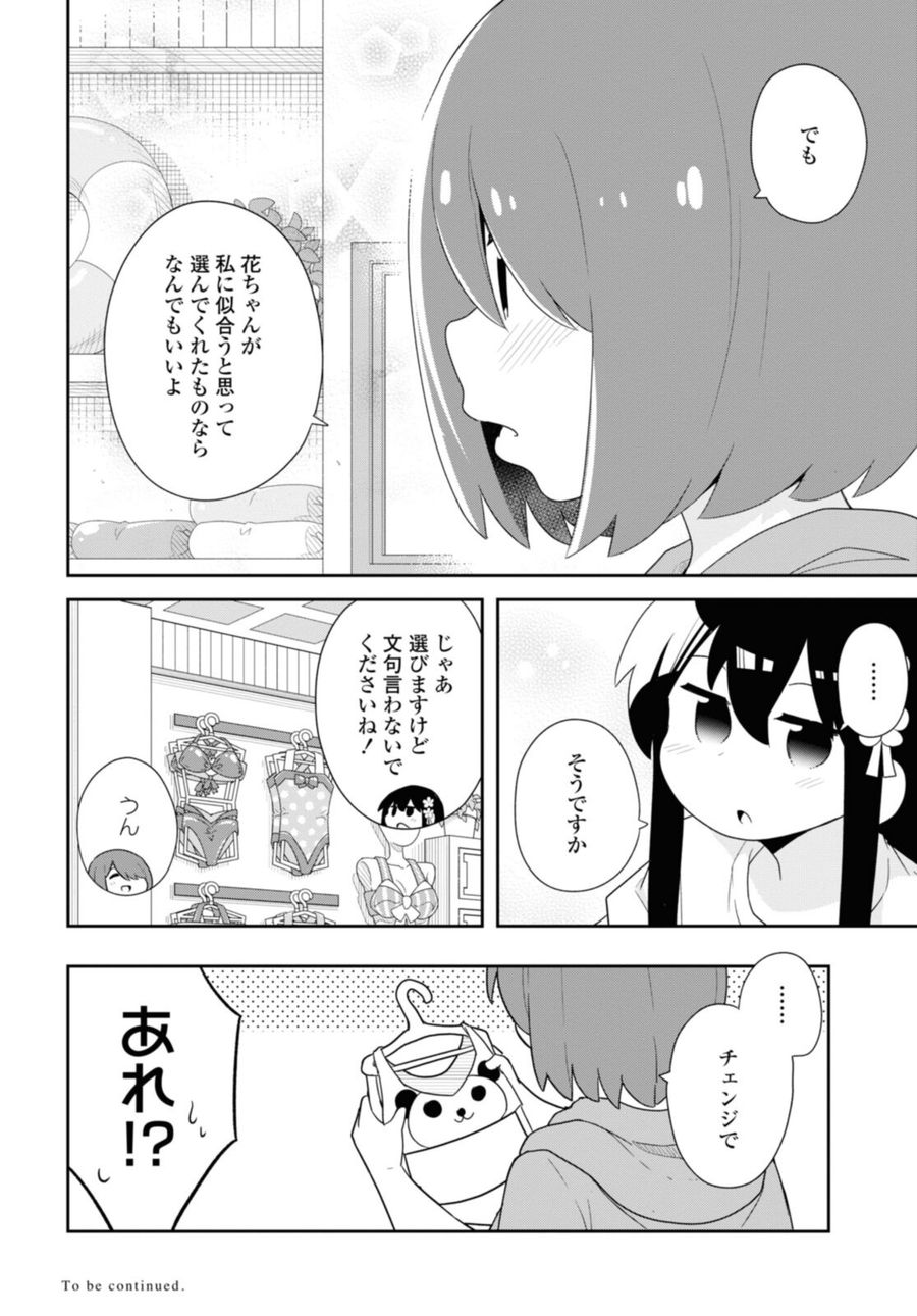 Wataten! An Angel Flew Down to Me 私に天使が舞い降りた！ 第93話 - Page 14