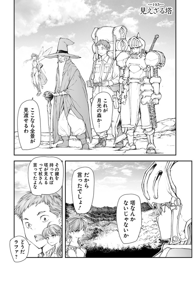 便利屋斎藤さん、異世界に行く 第193話 - Page 1