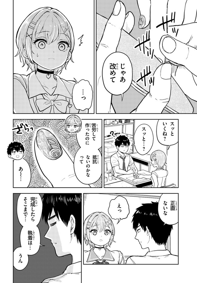 オタ×ネイル ～プラモ男子、ギャルの爪を塗る～ 第5話 - Page 12