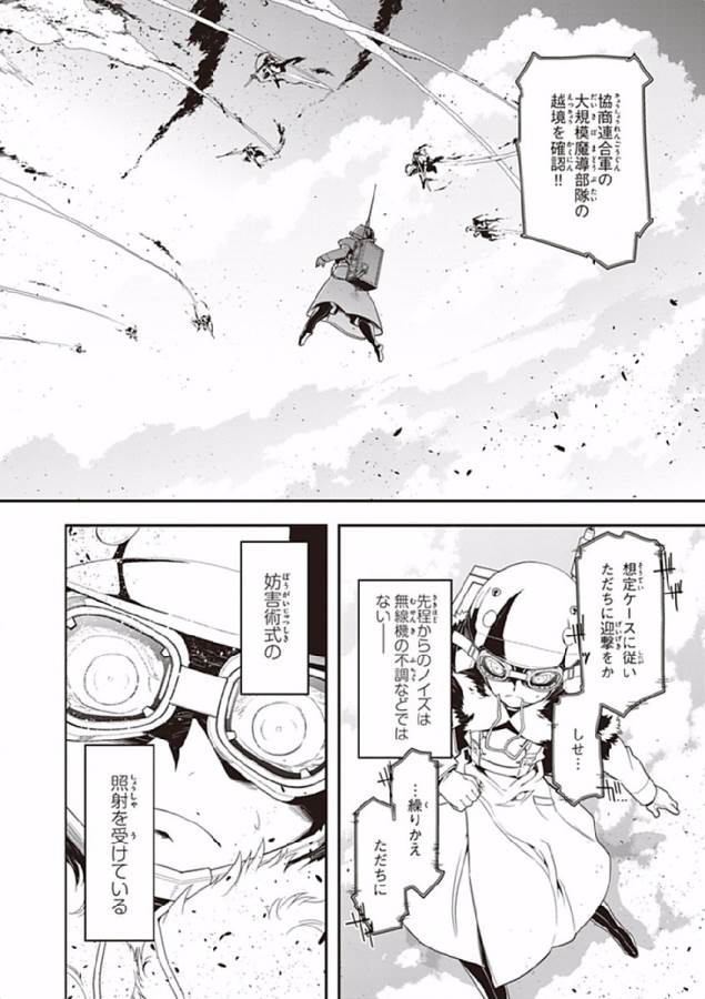 幼女戦記 第1話 - Page 39