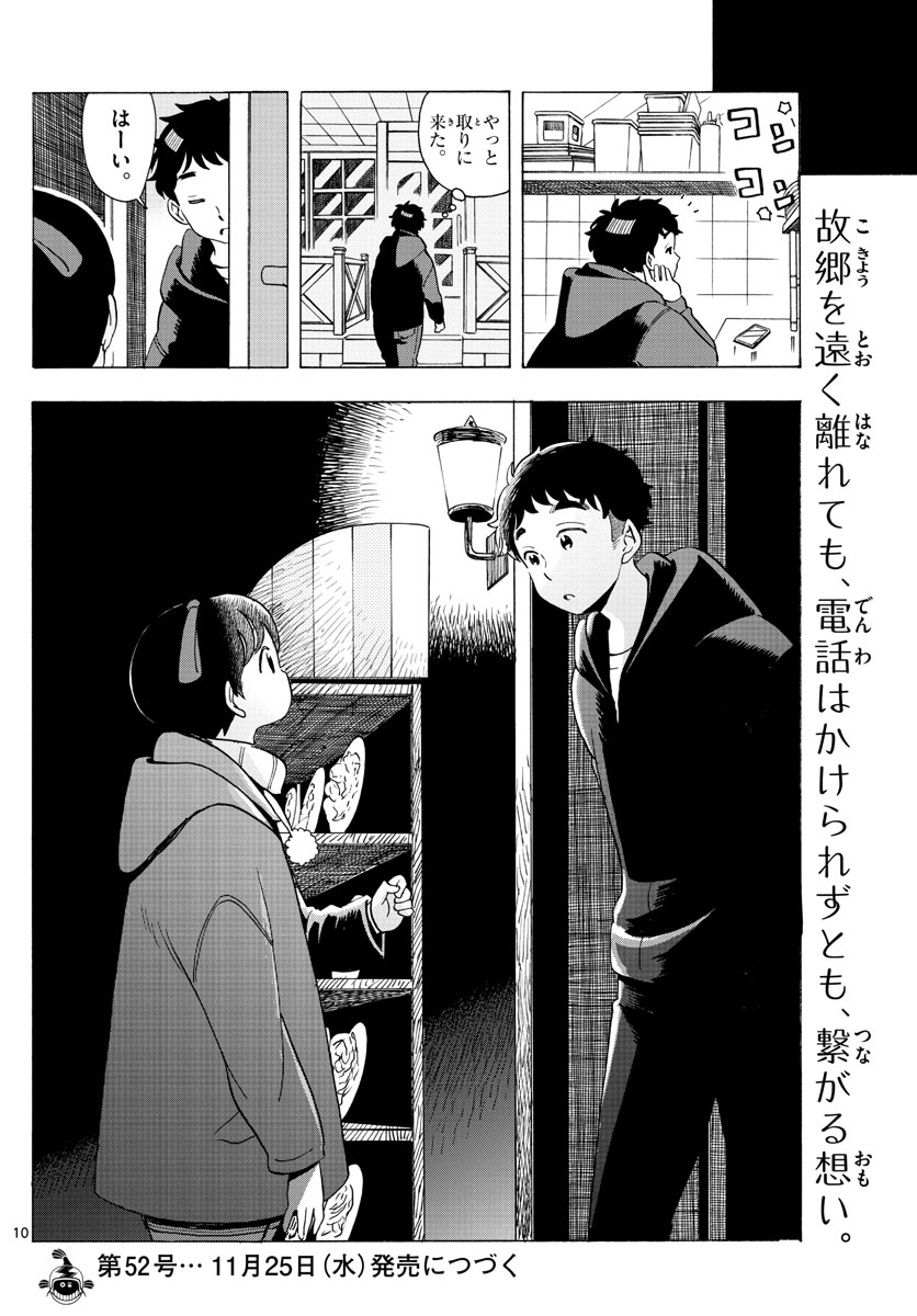 舞妓さんちのまかないさん 第180話 - Page 10