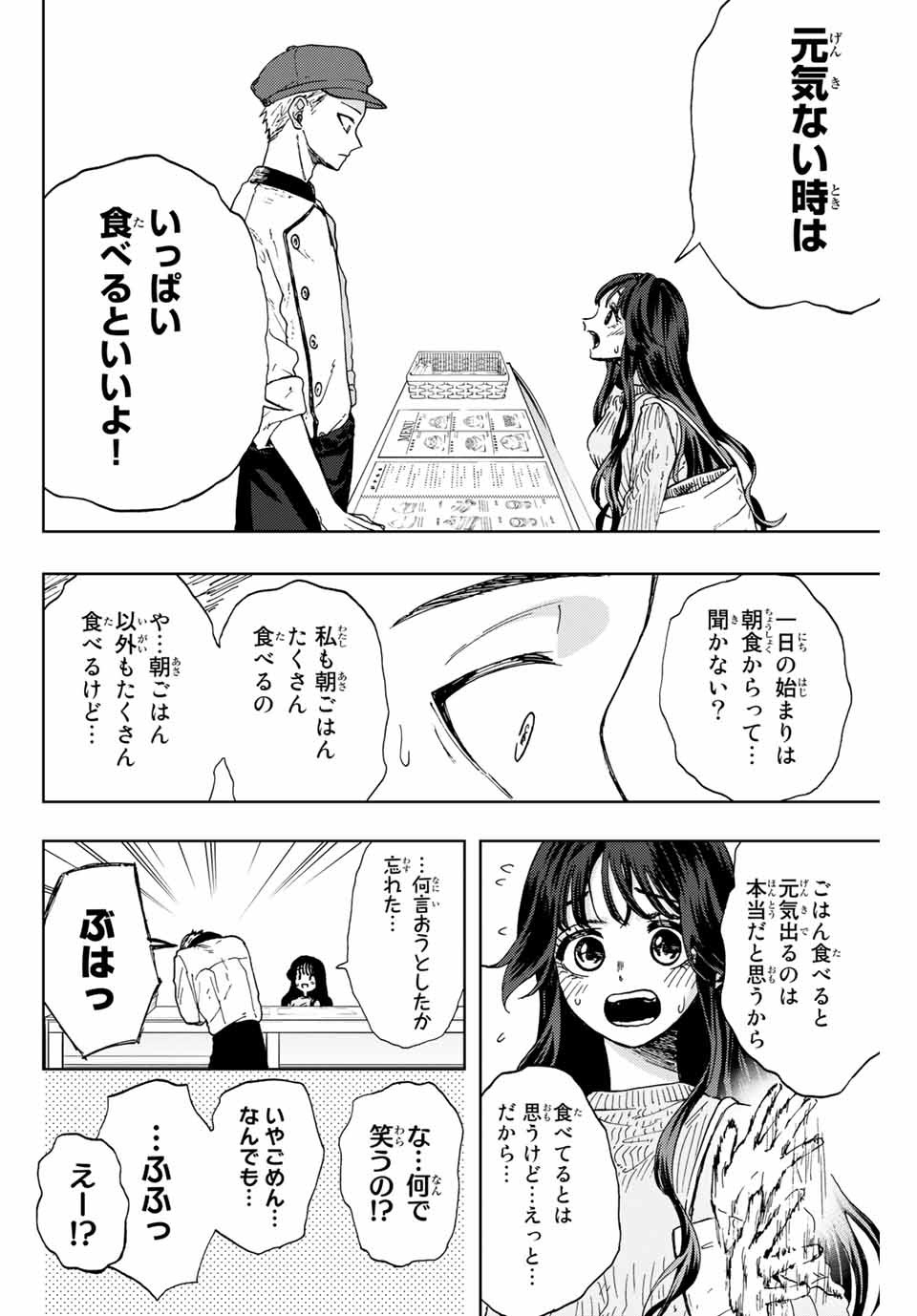 薫る花は凛と咲く 第9話 - Page 8