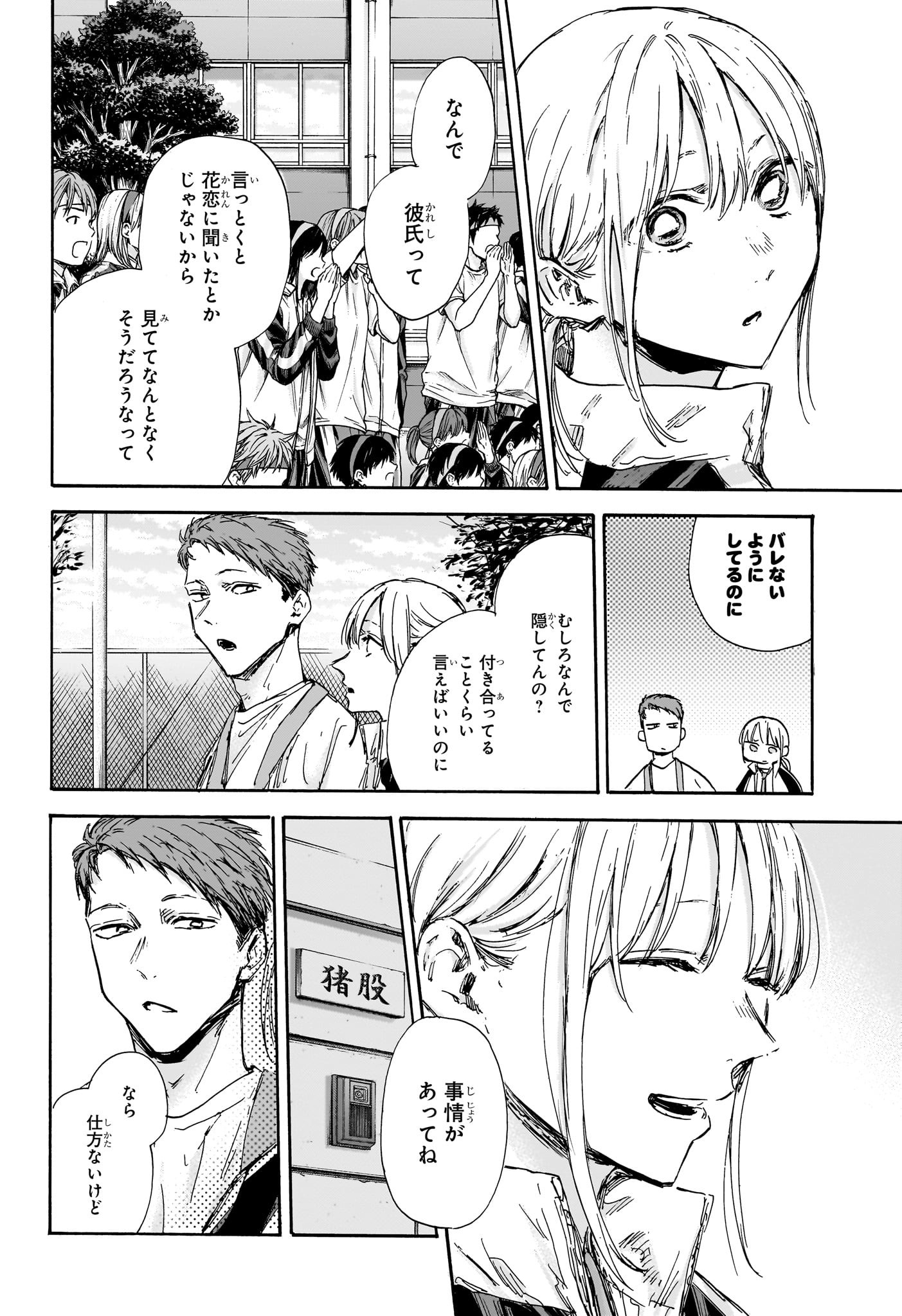 アオのハコ 第124話 - Page 14