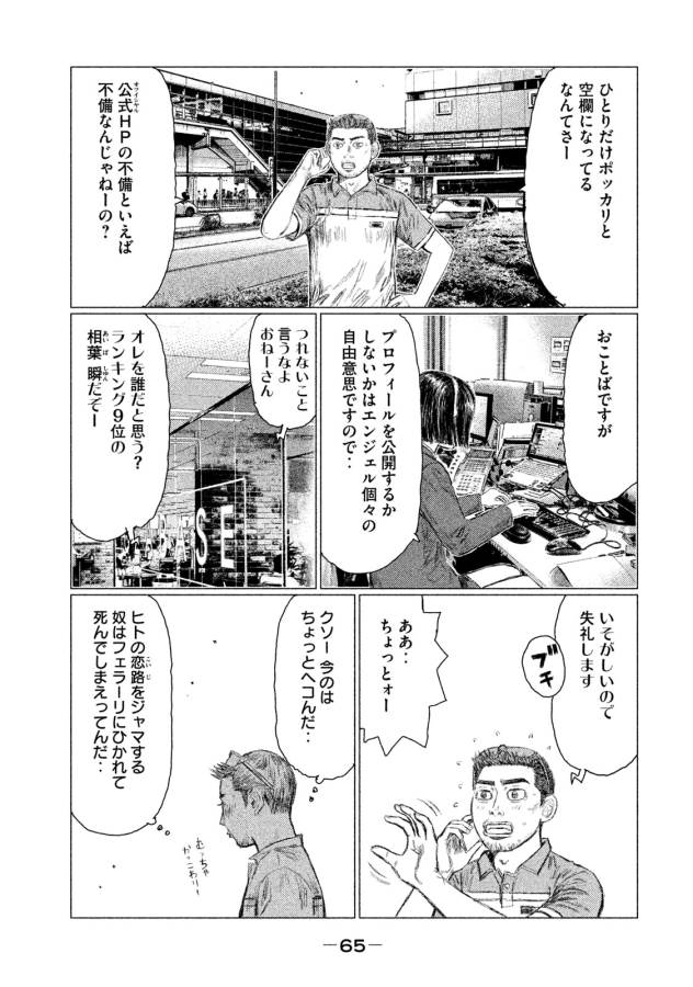 MFゴースト 第3話 - Page 3