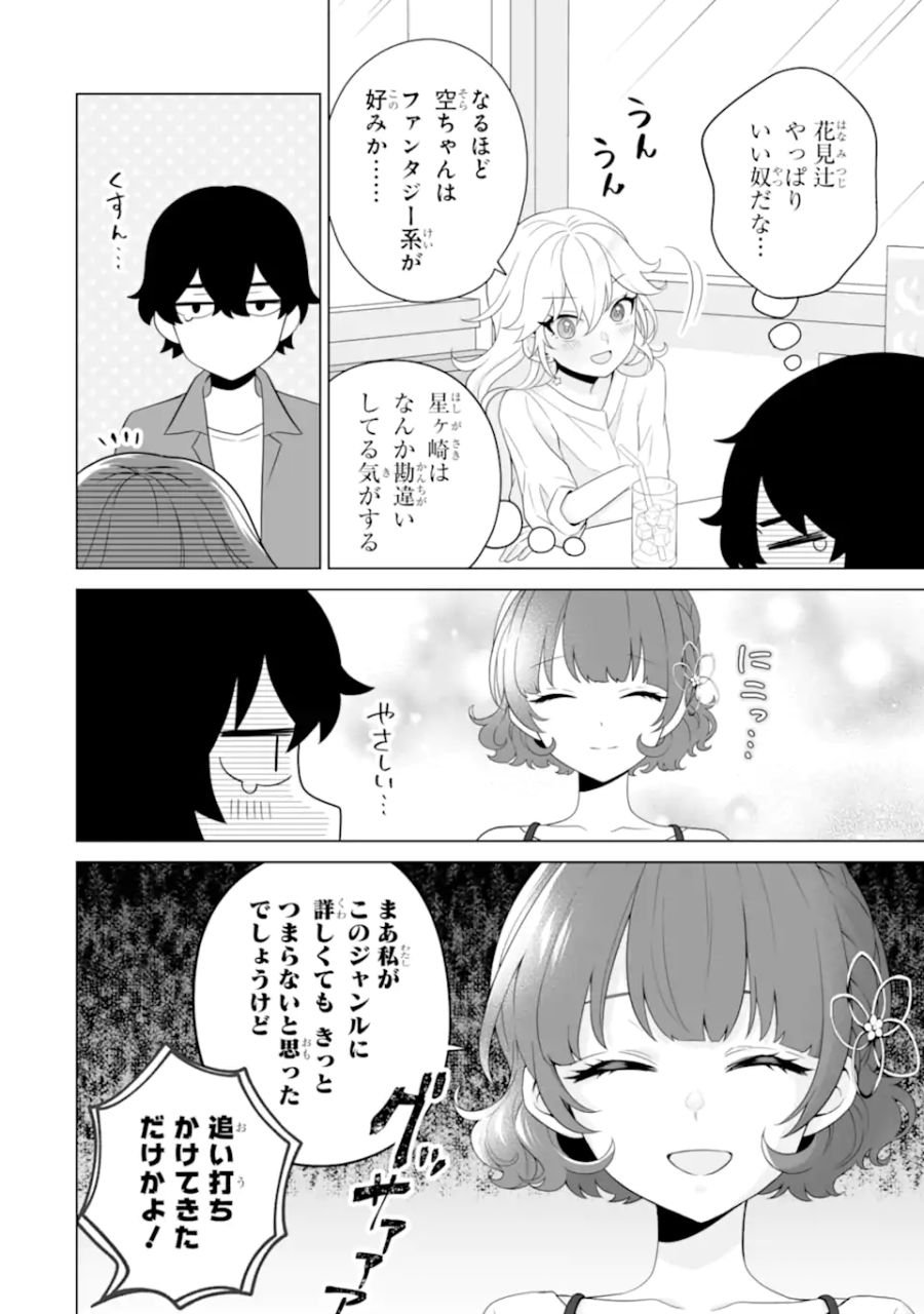 どうか俺を放っておいてくれ なぜかぼっちの終わった高校生活を彼女が変えようとしてくる 第11.1話 - Page 14