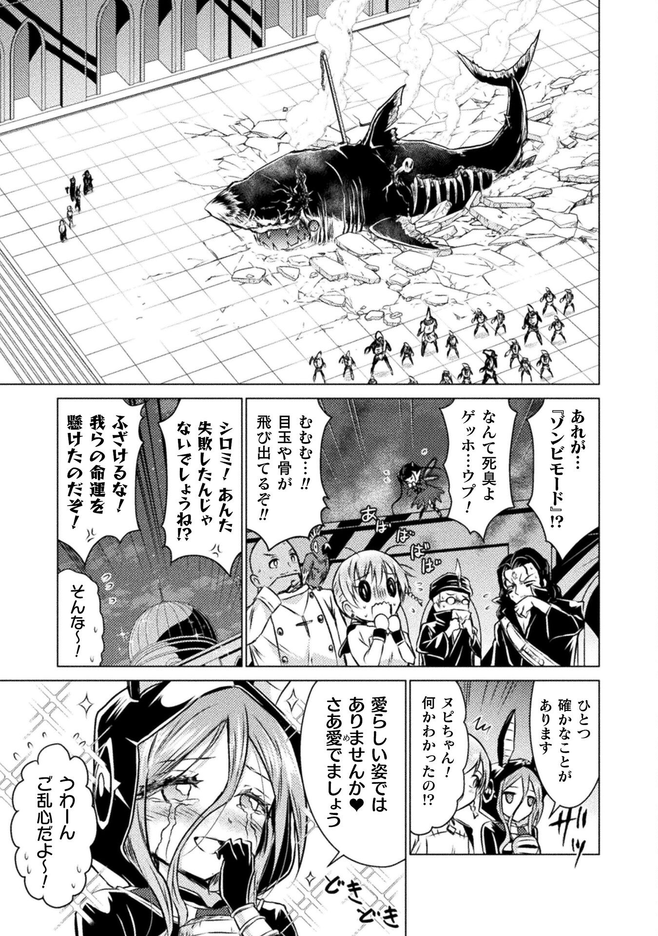 異世界喰滅のサメ; Isekai kuimetsu no Same; Sharks that eat up another world 第21話 - Page 5