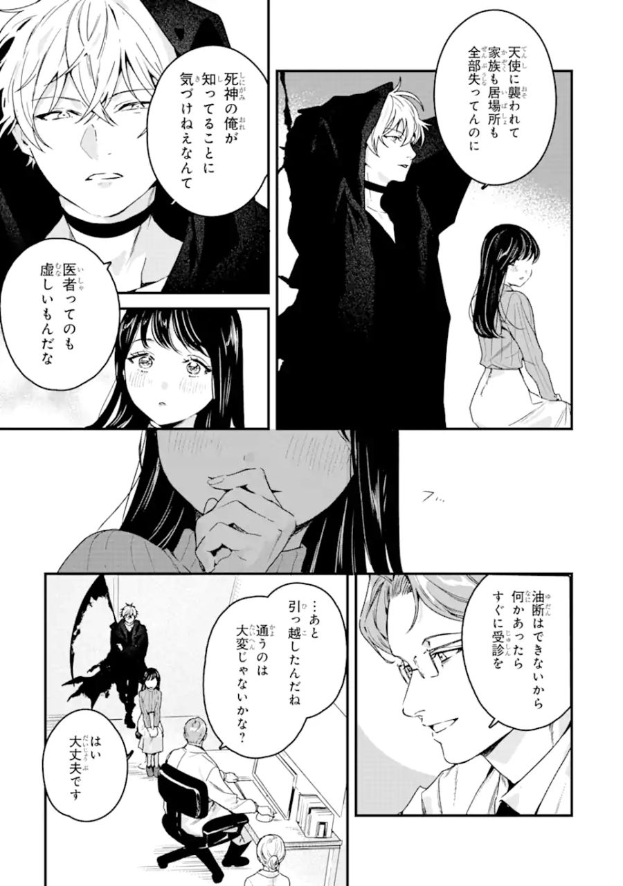 死神の花嫁－余命7日からの幸福－ 第3.1話 - Page 3