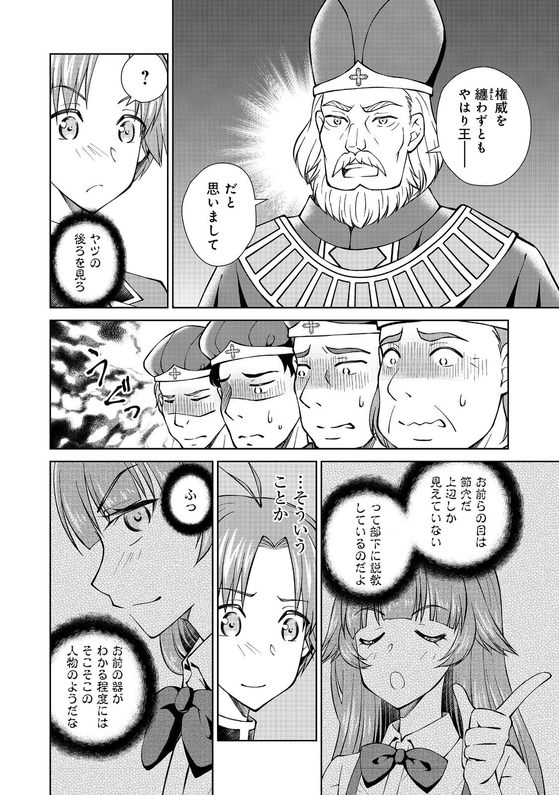 没落予定の貴族だけど、暇だったから魔法を極めてみた 第37.1話 - Page 12