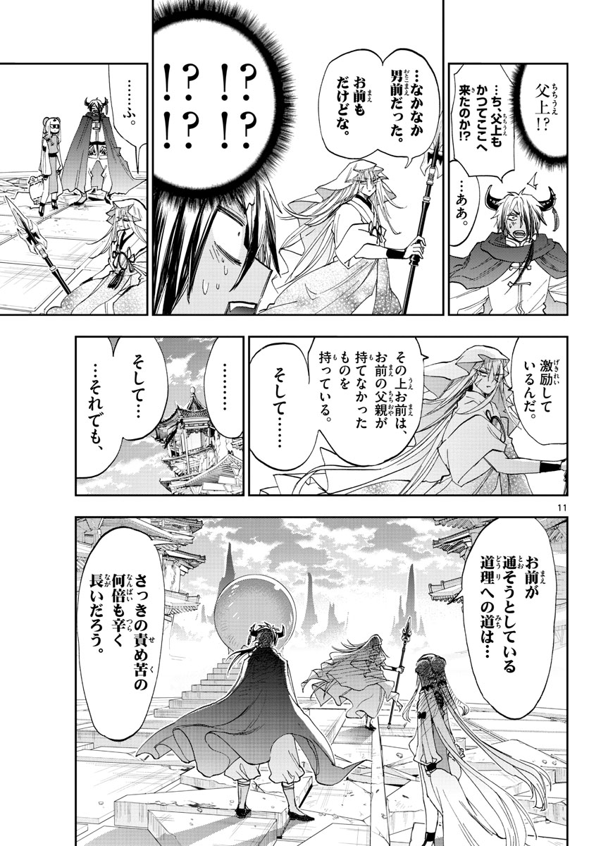 魔王城でおやすみ 第161話 - Page 11